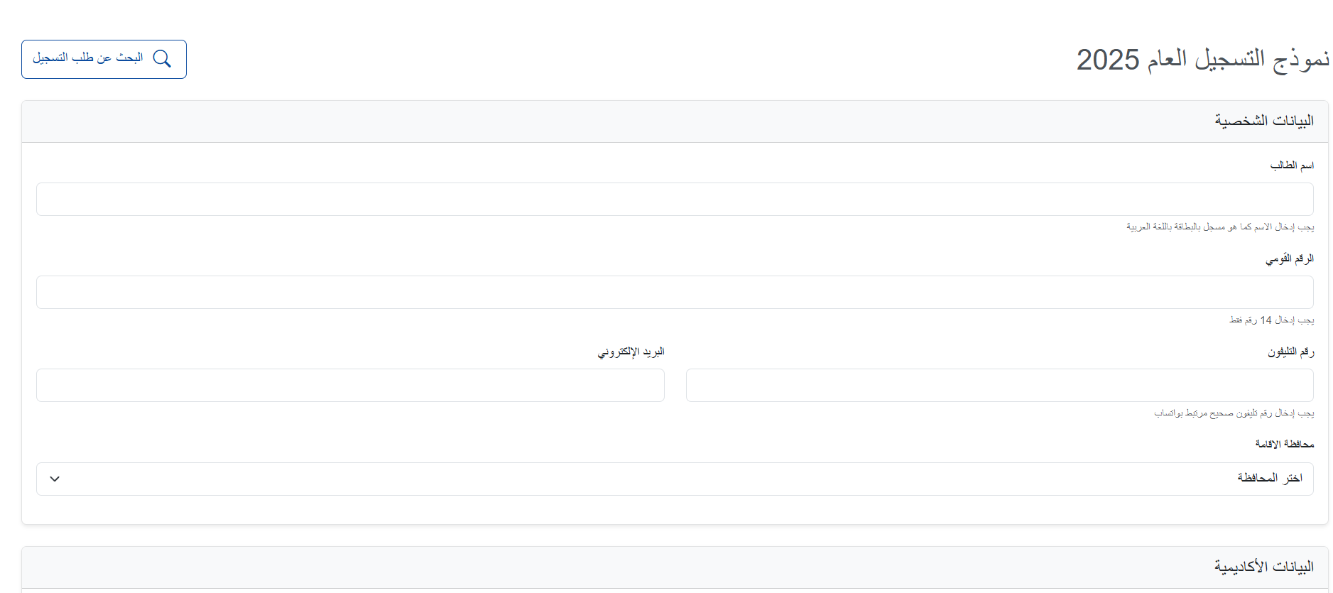التقديم في جامعة شرق بورسعيد الأهلية 2025